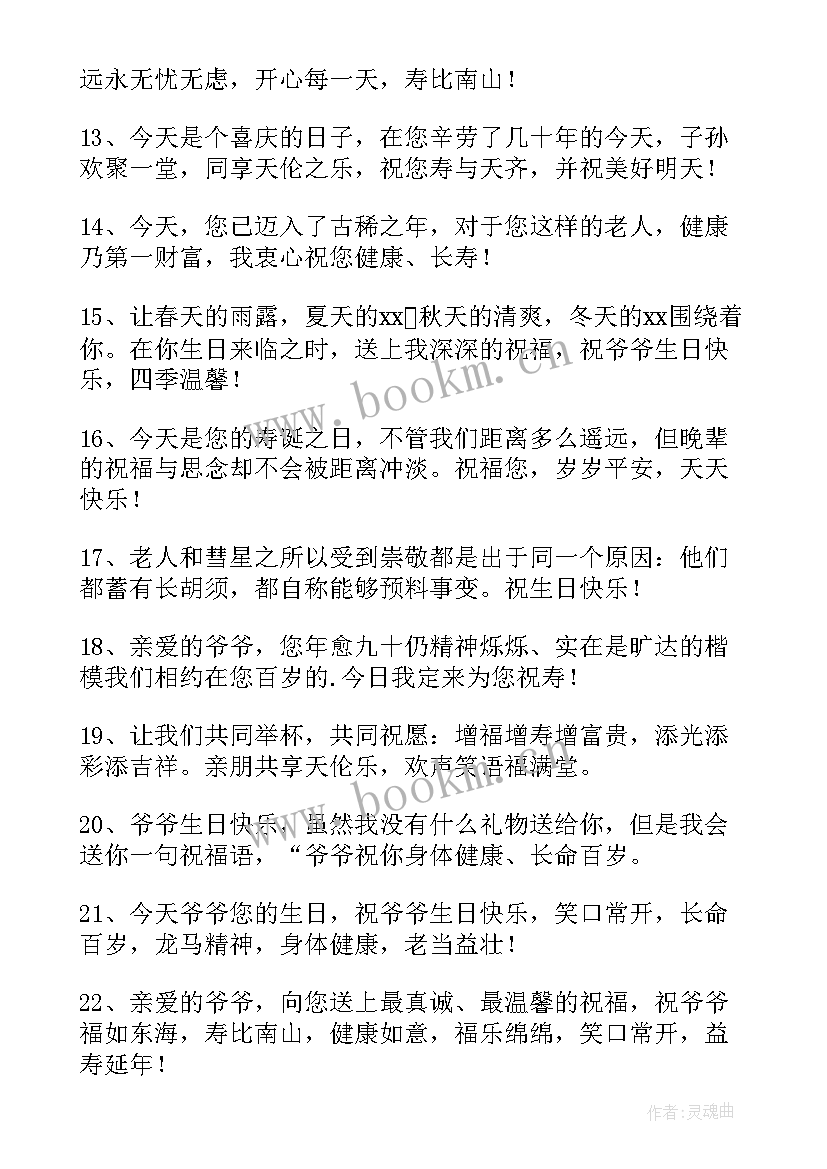 最新长辈生日的祝福语 长辈生日祝福语(实用9篇)