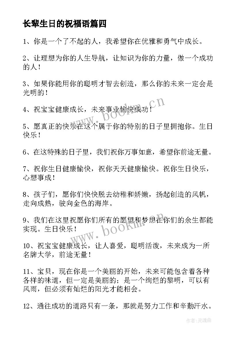 最新长辈生日的祝福语 长辈生日祝福语(实用9篇)