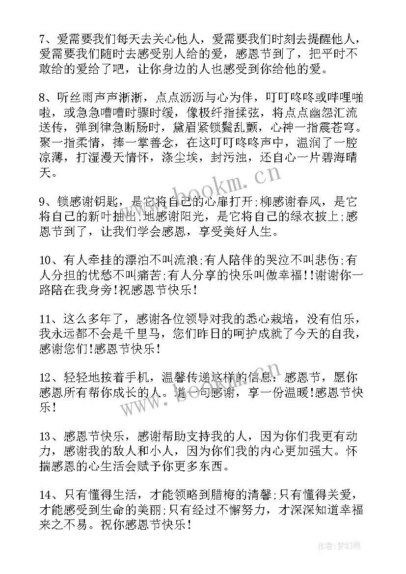 2023年感恩节对老师的感谢短语 感恩节送给老师经典祝福寄语(通用5篇)