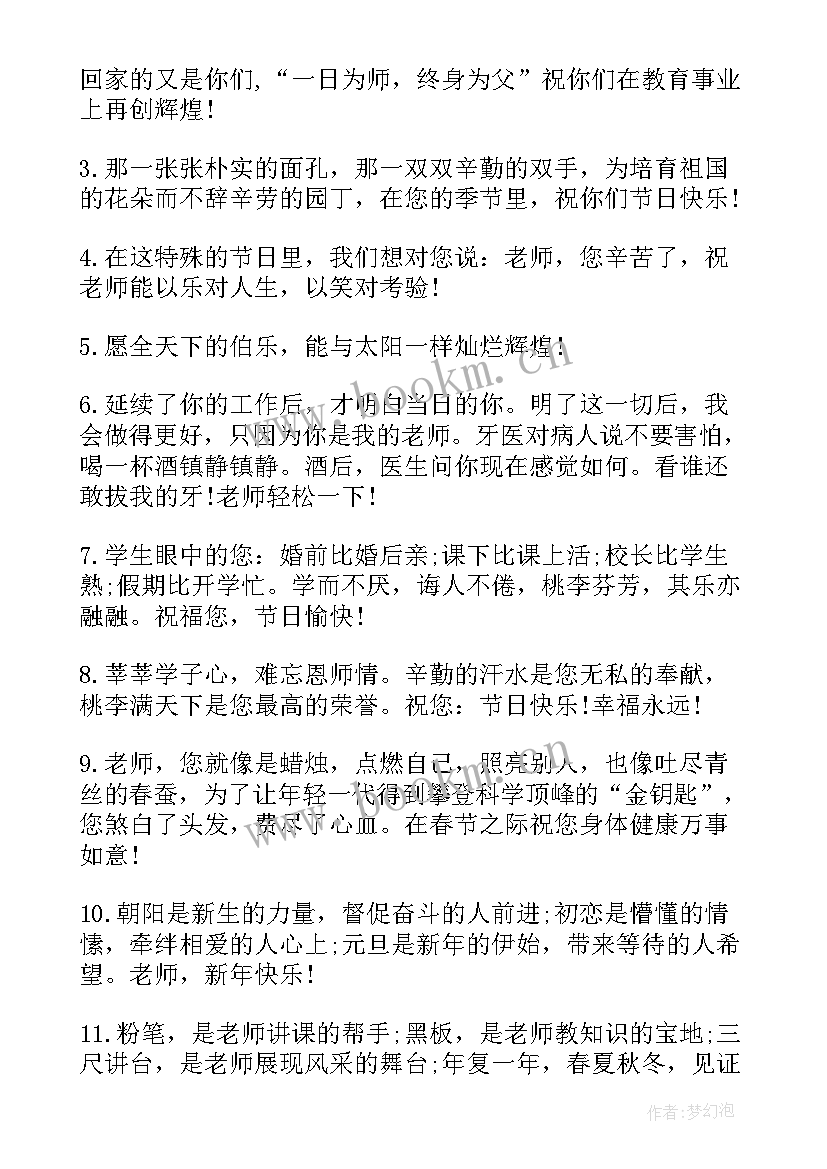 2023年感恩节对老师的感谢短语 感恩节送给老师经典祝福寄语(通用5篇)