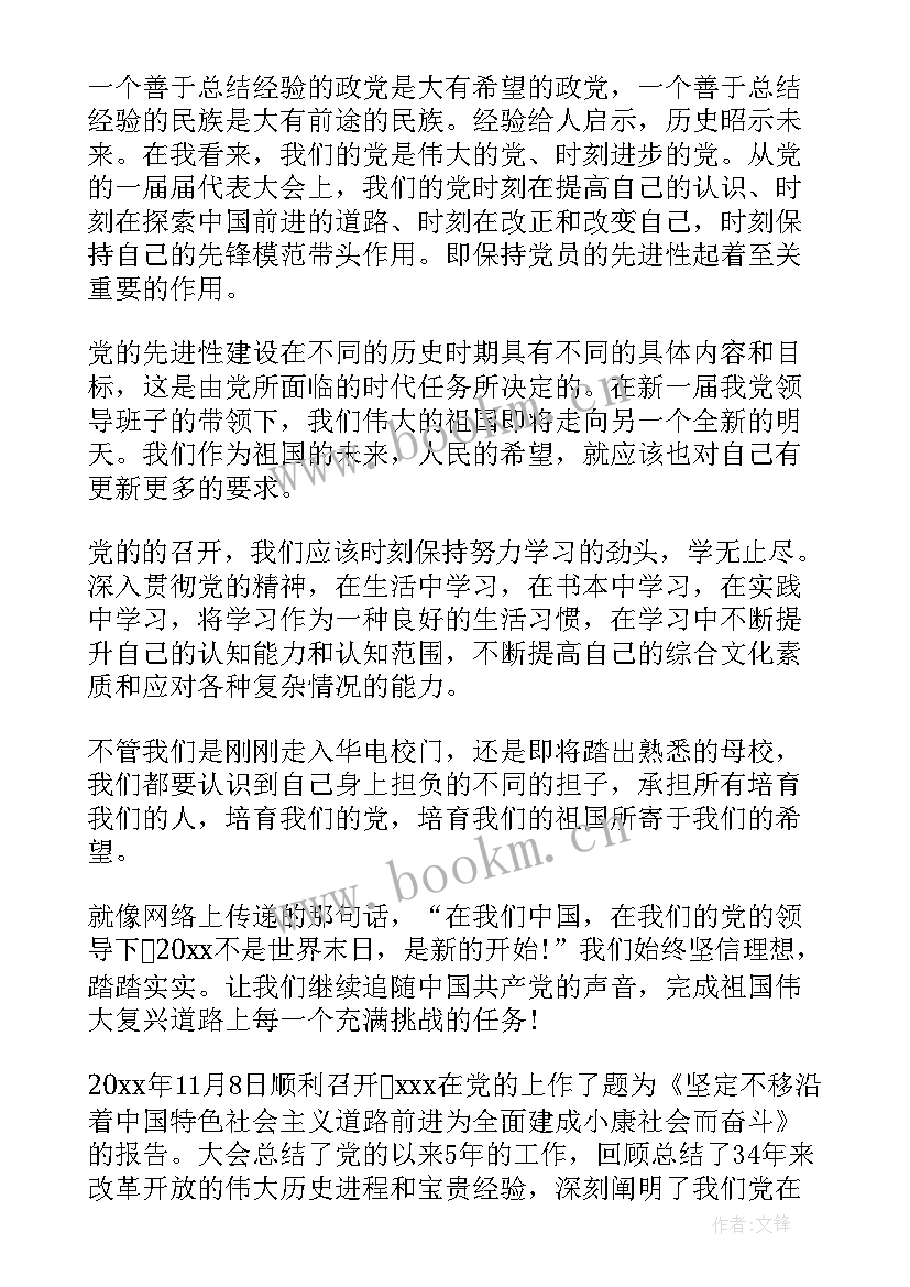 2023年学生党的十二大精神心得体会(优秀5篇)