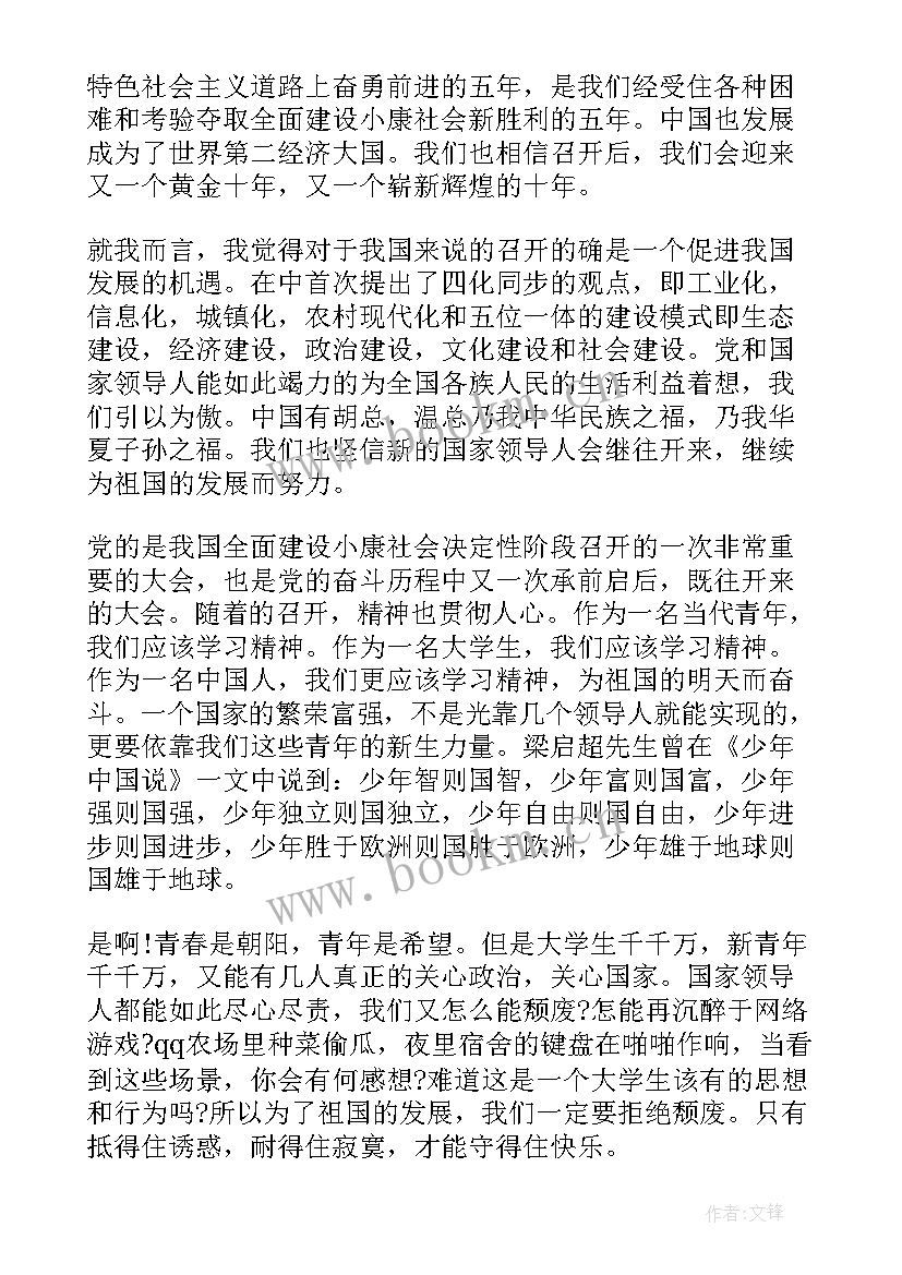 2023年学生党的十二大精神心得体会(优秀5篇)