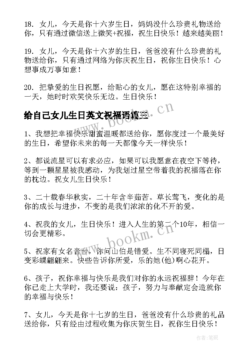 2023年给自己女儿生日英文祝福语 给自己女儿生日祝福语(实用5篇)