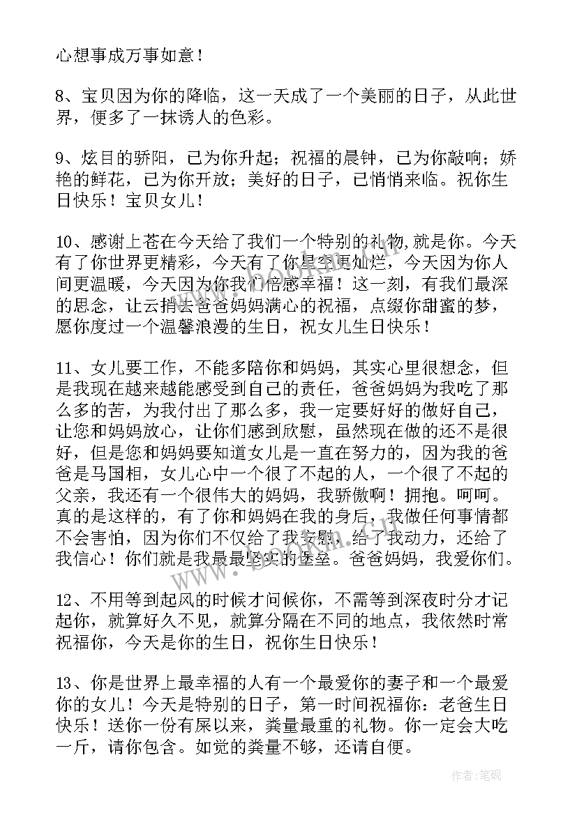 2023年给自己女儿生日英文祝福语 给自己女儿生日祝福语(实用5篇)