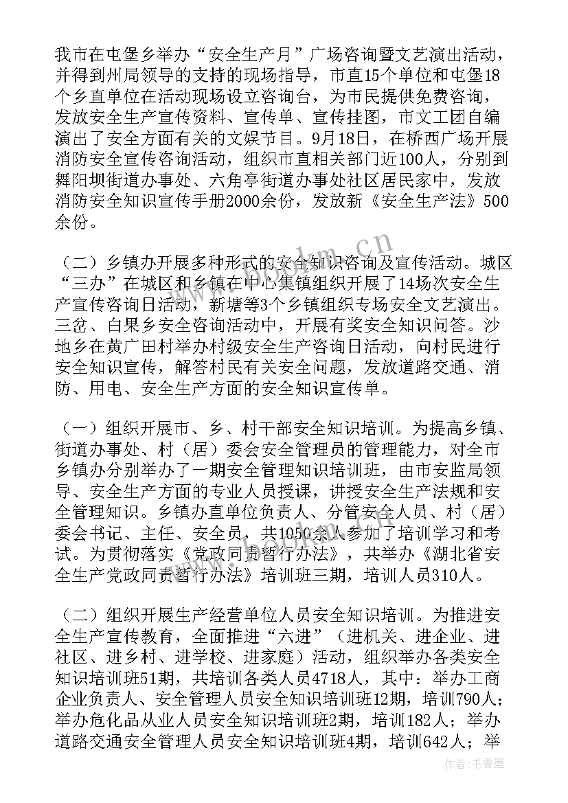 最新村安全生产宣讲 安全生产宣传教育培训工作总结(优秀5篇)