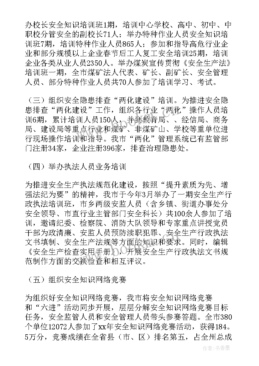 最新村安全生产宣讲 安全生产宣传教育培训工作总结(优秀5篇)