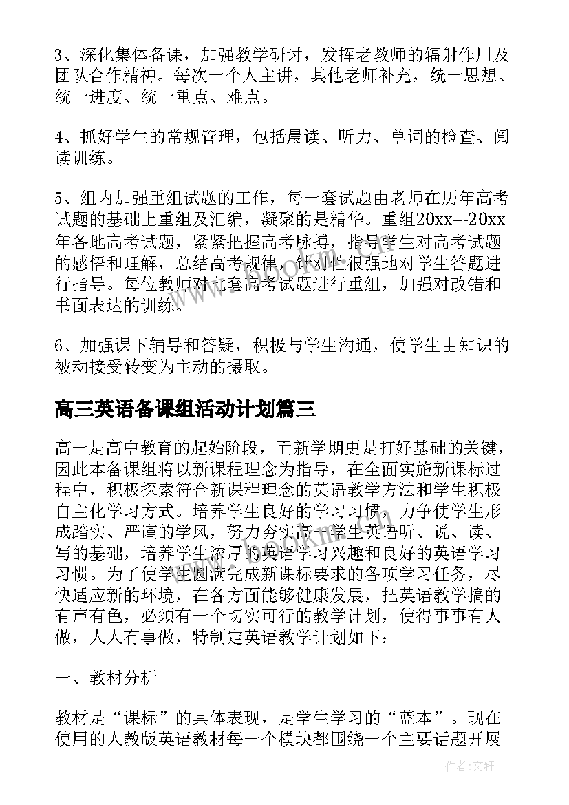 2023年高三英语备课组活动计划(优秀5篇)