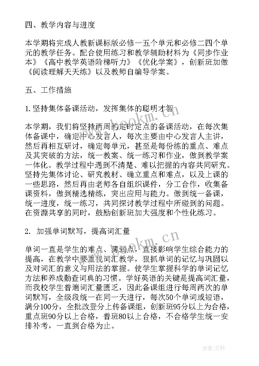 2023年高三英语备课组活动计划(优秀5篇)