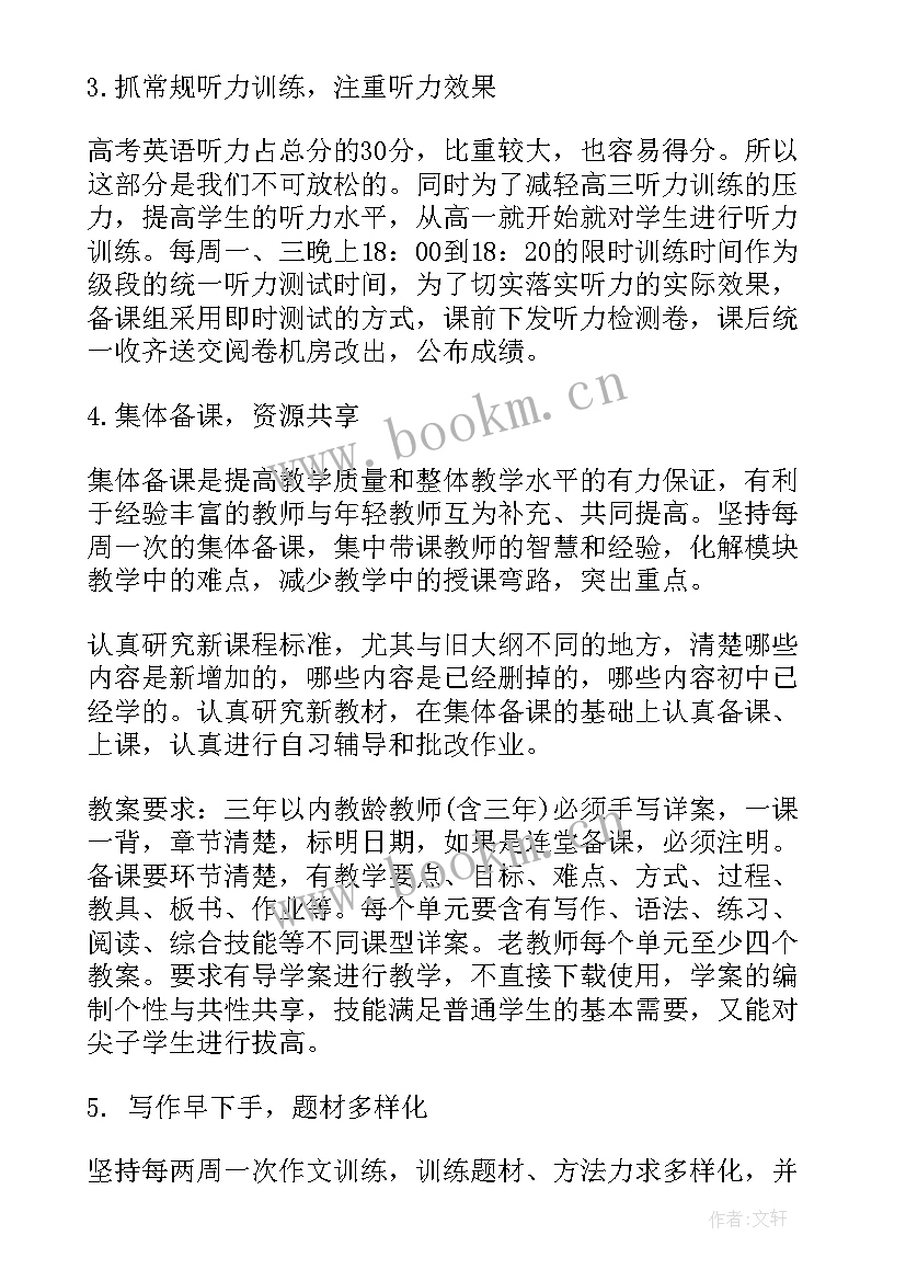 2023年高三英语备课组活动计划(优秀5篇)