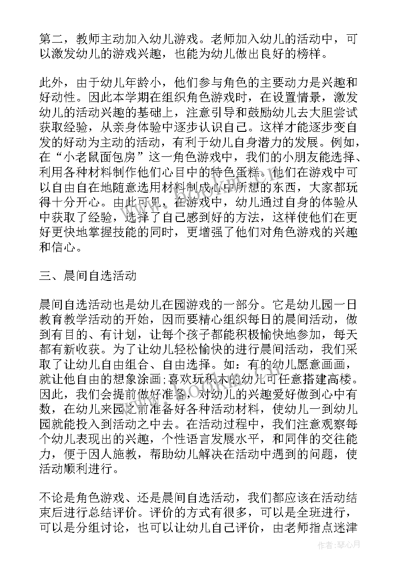 2023年幼儿园开展诚信教育新闻稿 幼儿园中班游戏开展总结(汇总6篇)