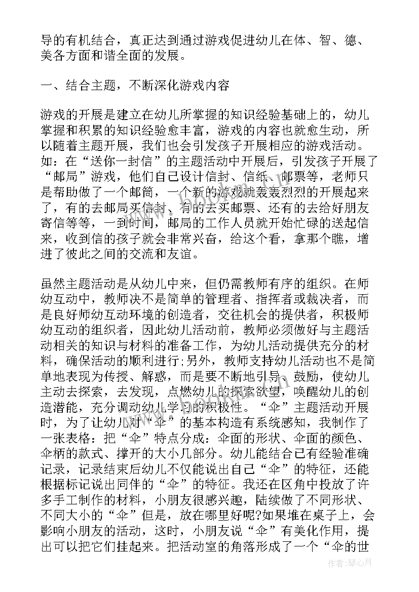 2023年幼儿园开展诚信教育新闻稿 幼儿园中班游戏开展总结(汇总6篇)