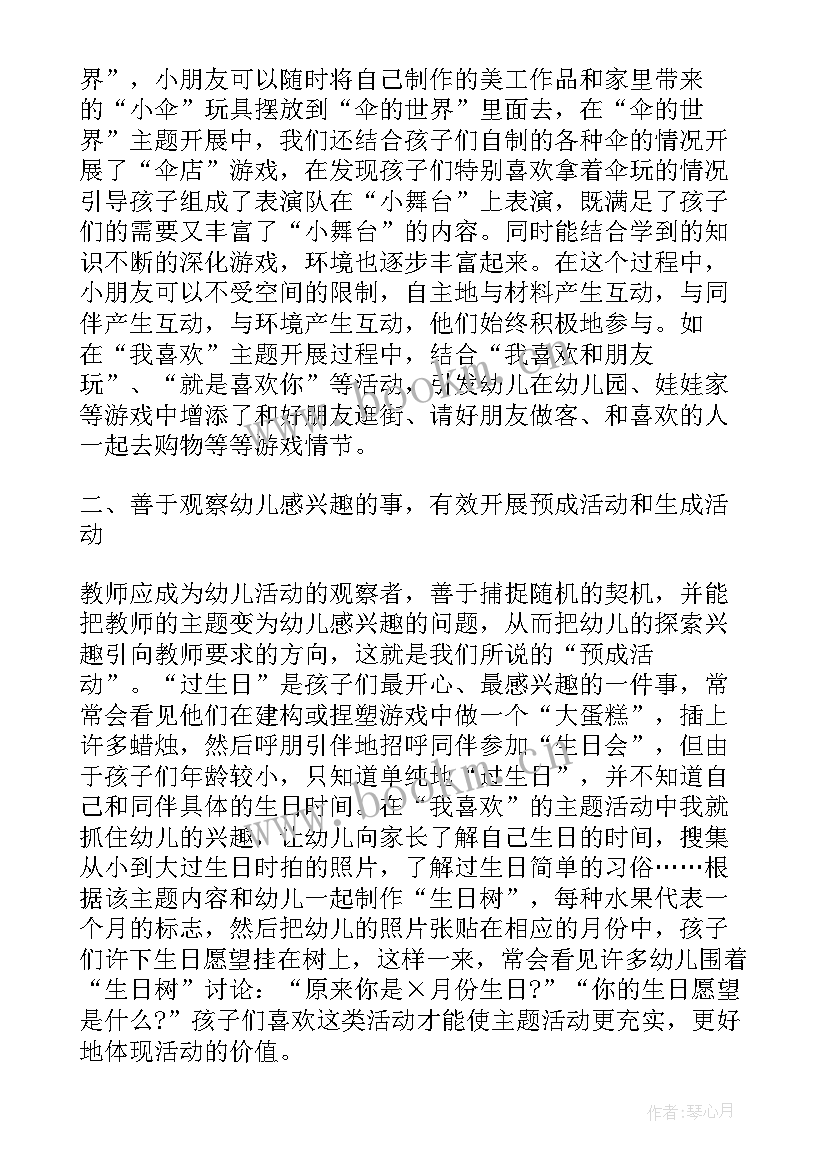 2023年幼儿园开展诚信教育新闻稿 幼儿园中班游戏开展总结(汇总6篇)