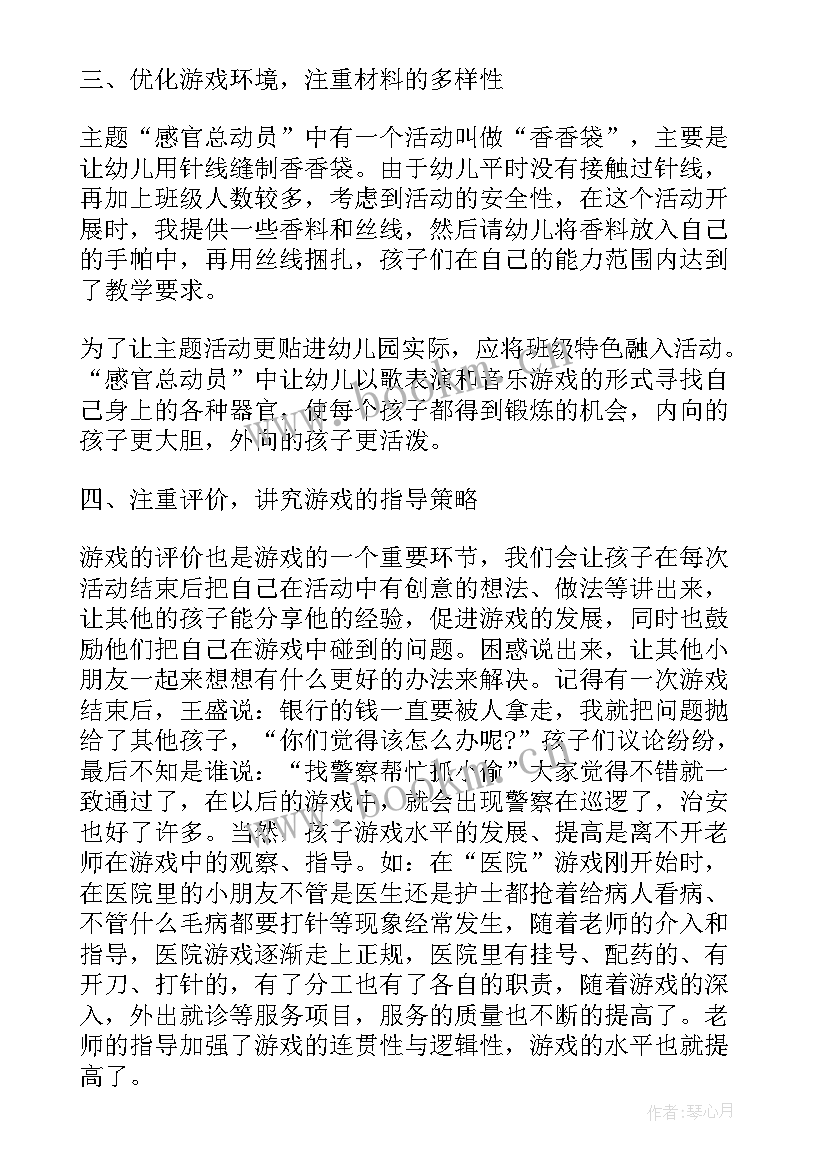 2023年幼儿园开展诚信教育新闻稿 幼儿园中班游戏开展总结(汇总6篇)