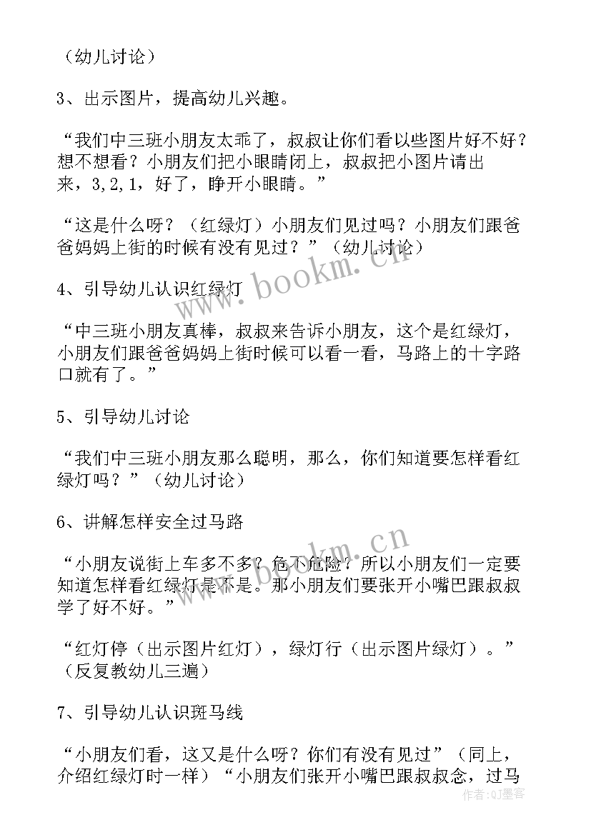 最新交通安全大班教案设计意图(模板10篇)