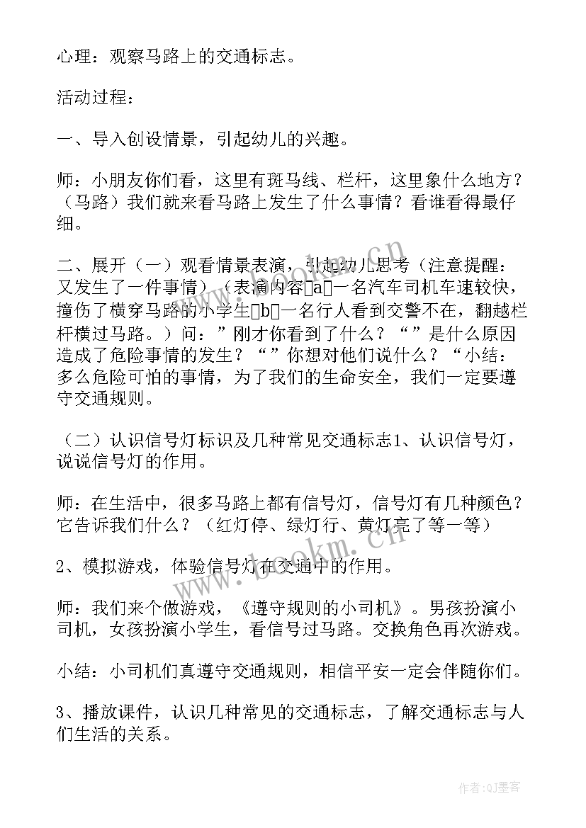 最新交通安全大班教案设计意图(模板10篇)