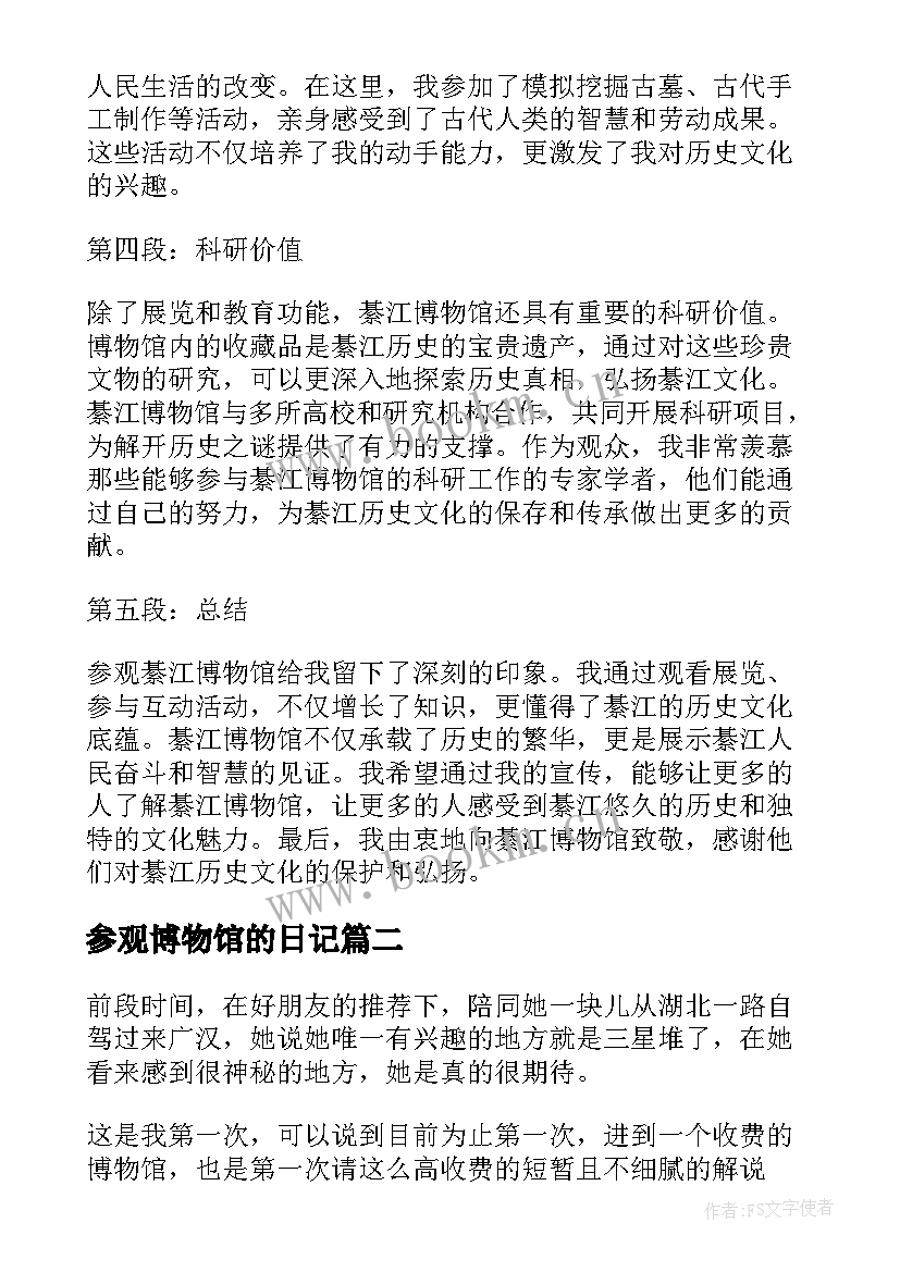 最新参观博物馆的日记 参观綦江博物馆心得体会(精选5篇)