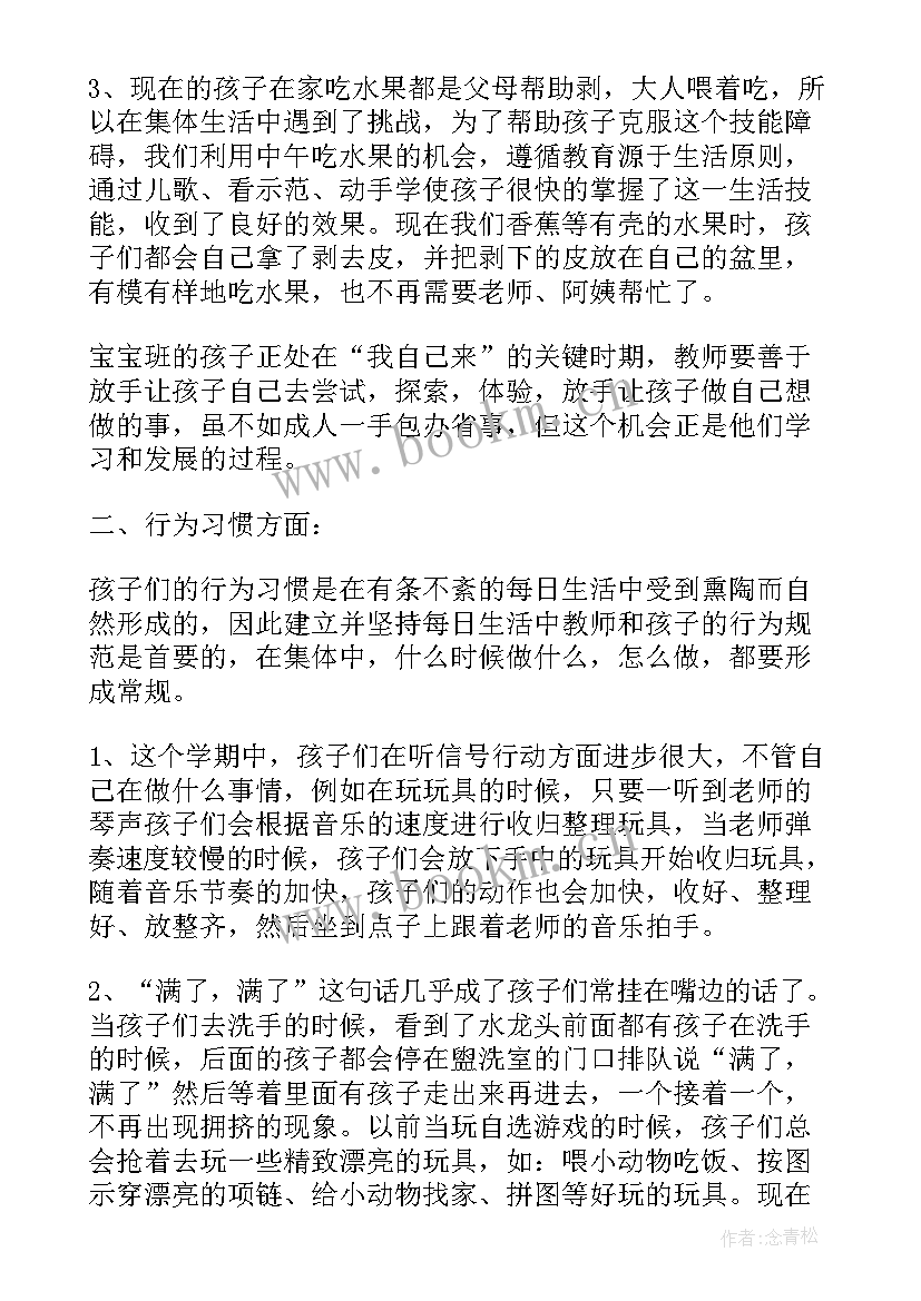 最新小班下学期班级总结 小班下学期班级工作总结(大全7篇)