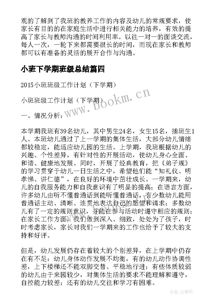 最新小班下学期班级总结 小班下学期班级工作总结(大全7篇)