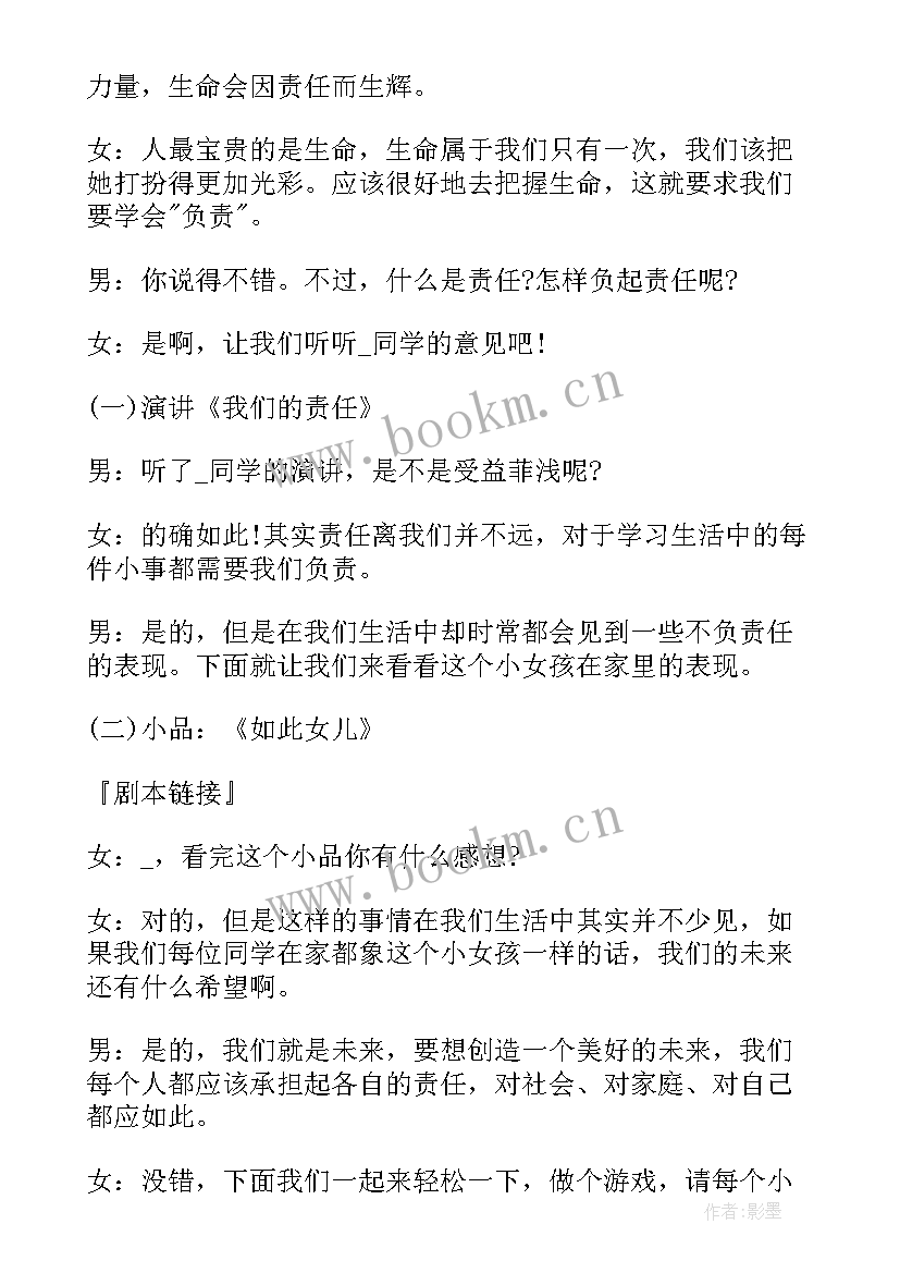 最新初一班会教案方案(优质5篇)