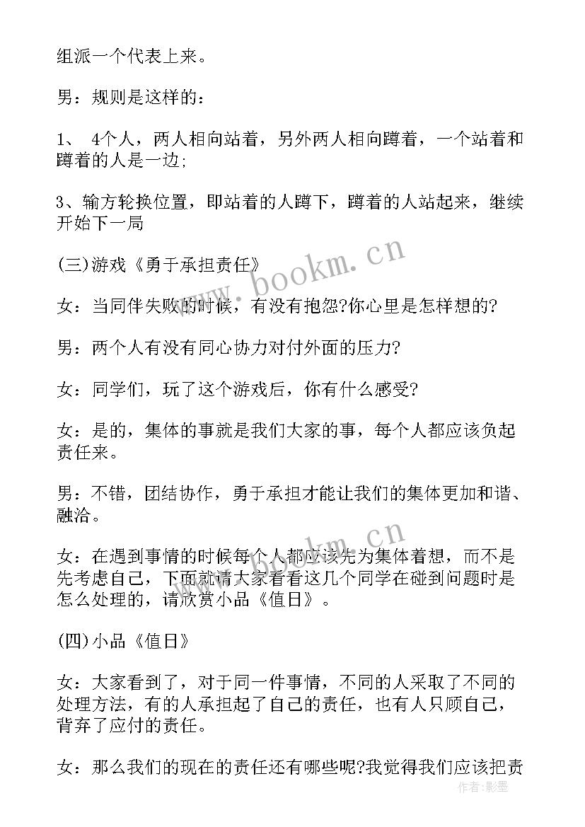 最新初一班会教案方案(优质5篇)