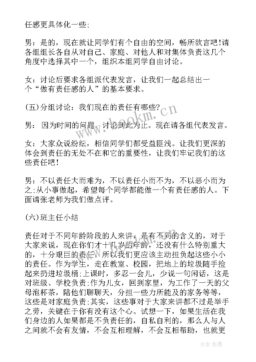 最新初一班会教案方案(优质5篇)