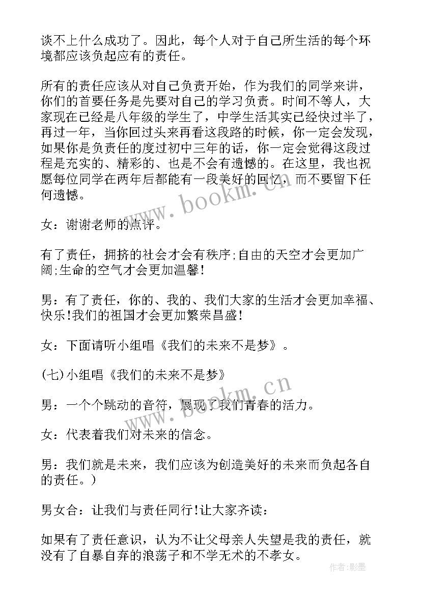 最新初一班会教案方案(优质5篇)