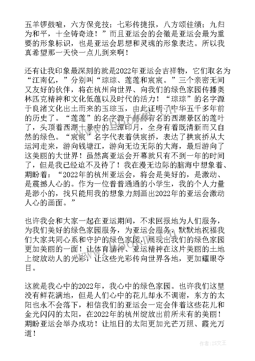 最新第十九届杭州亚运会 第十九届亚运会心得体会(精选5篇)