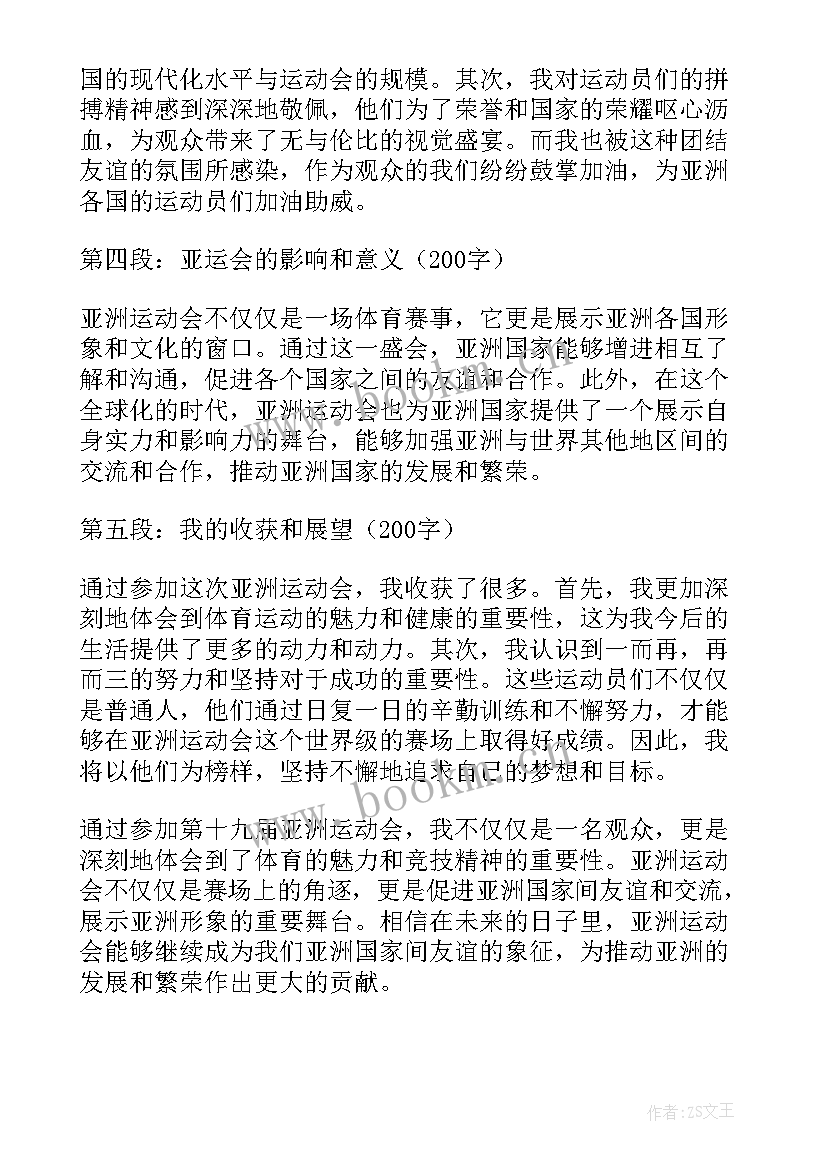 最新第十九届杭州亚运会 第十九届亚运会心得体会(精选5篇)