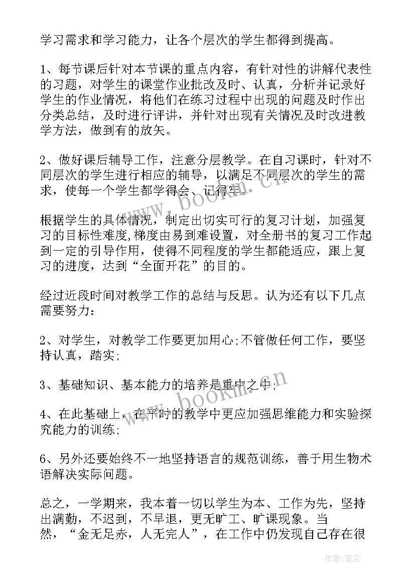 最新初二生物教师年终工作总结(通用6篇)