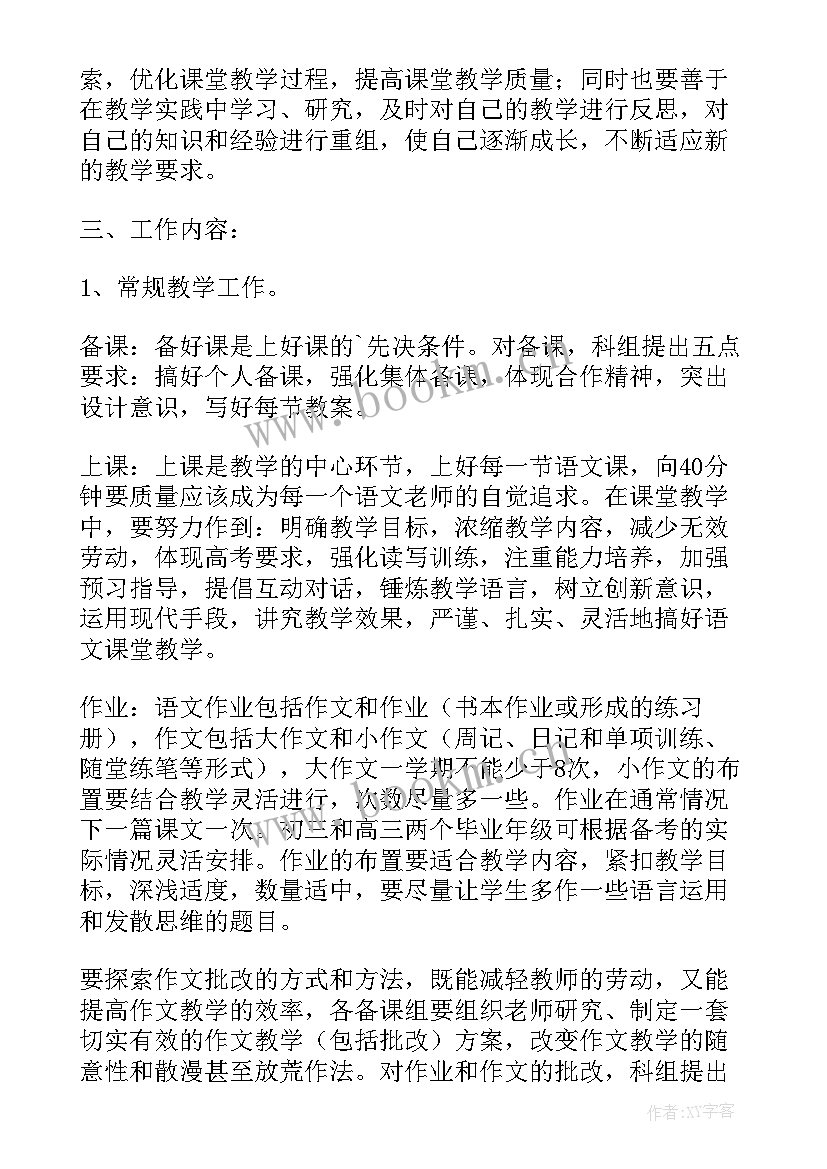 2023年初中语文新学期计划 初中语文学期工作计划(大全5篇)