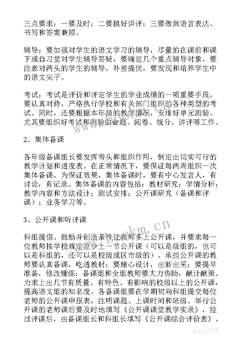 2023年初中语文新学期计划 初中语文学期工作计划(大全5篇)