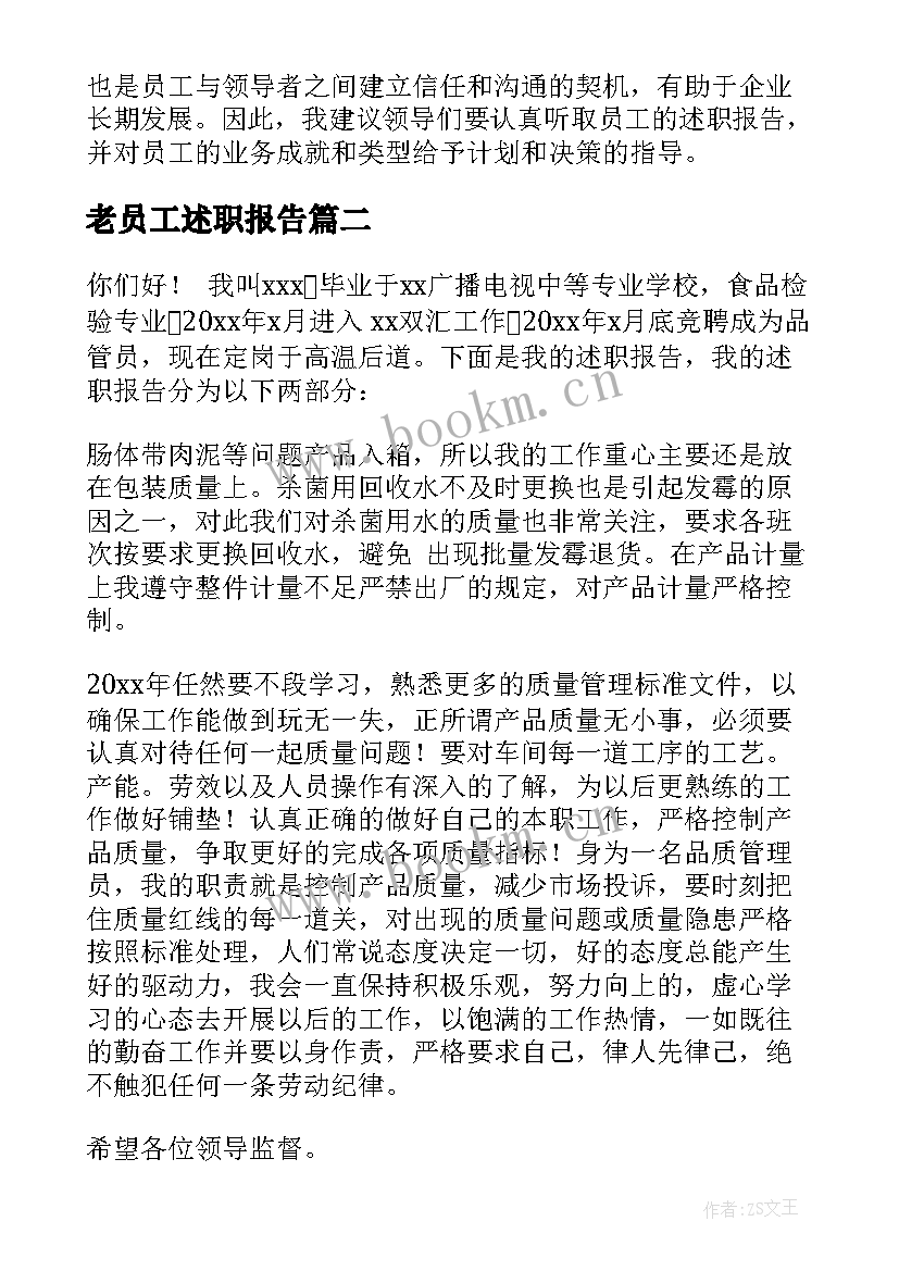 2023年老员工述职报告(优秀5篇)