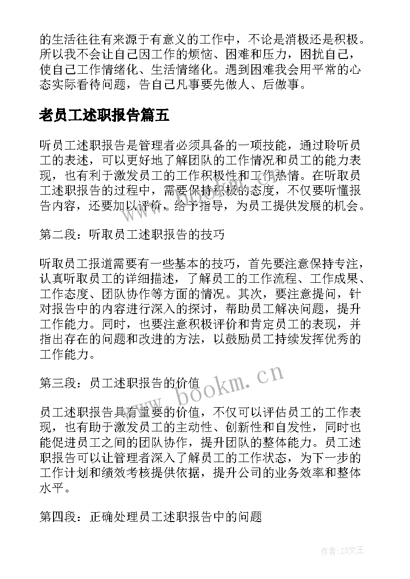 2023年老员工述职报告(优秀5篇)