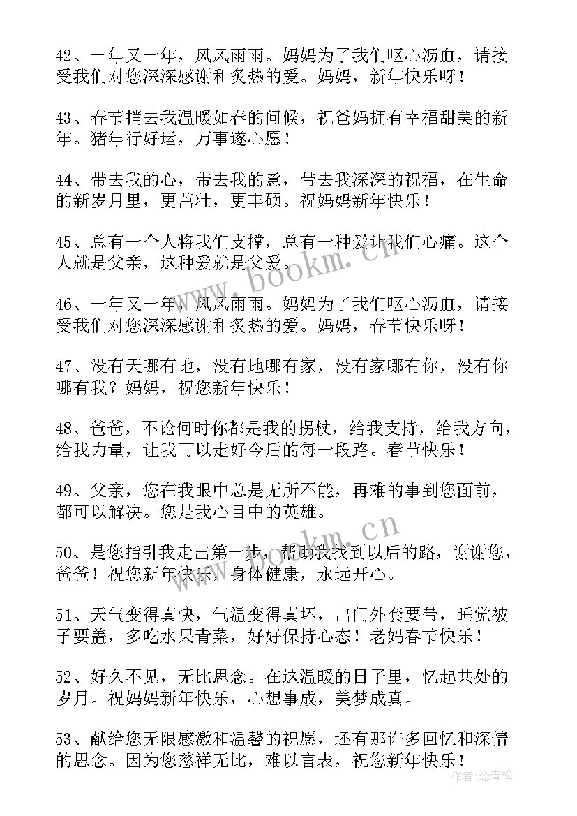 最新给父母的新年快乐祝福语(优秀10篇)