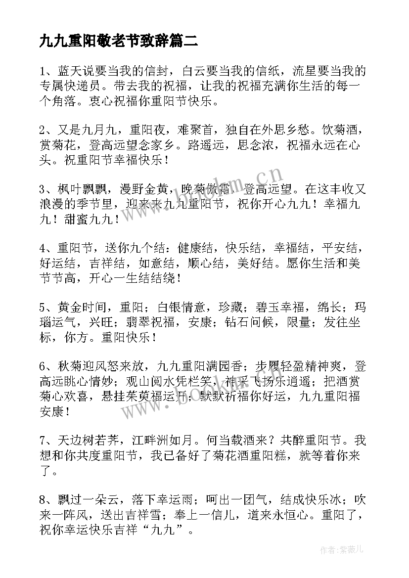 2023年九九重阳敬老节致辞(优秀5篇)