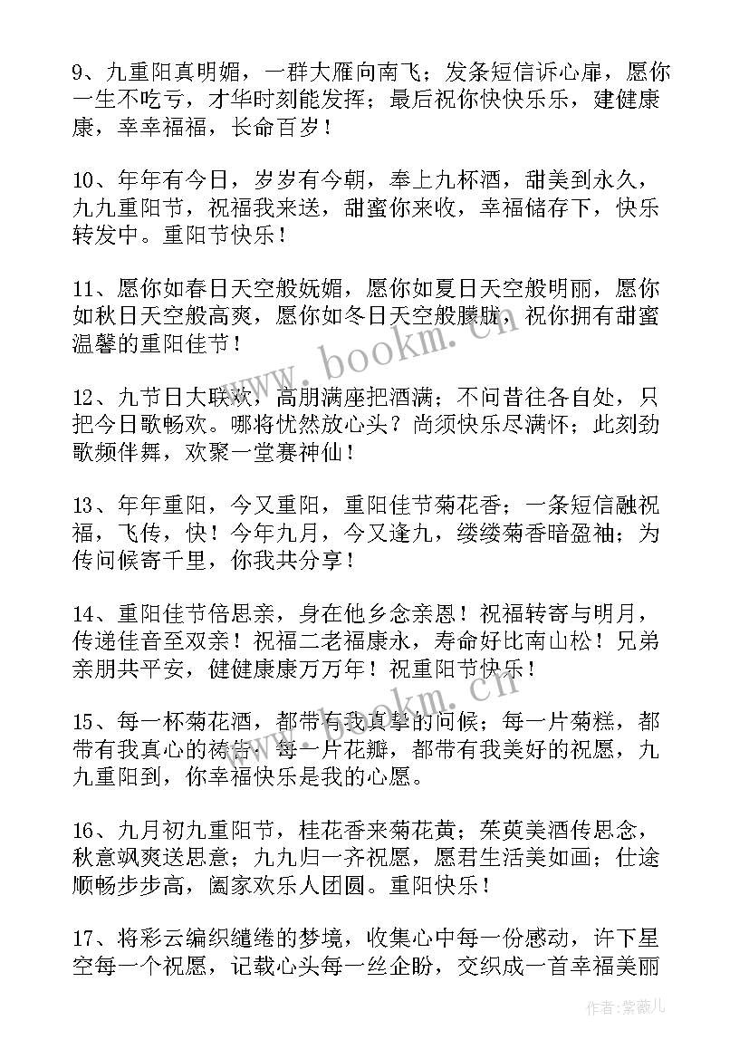 2023年九九重阳敬老节致辞(优秀5篇)