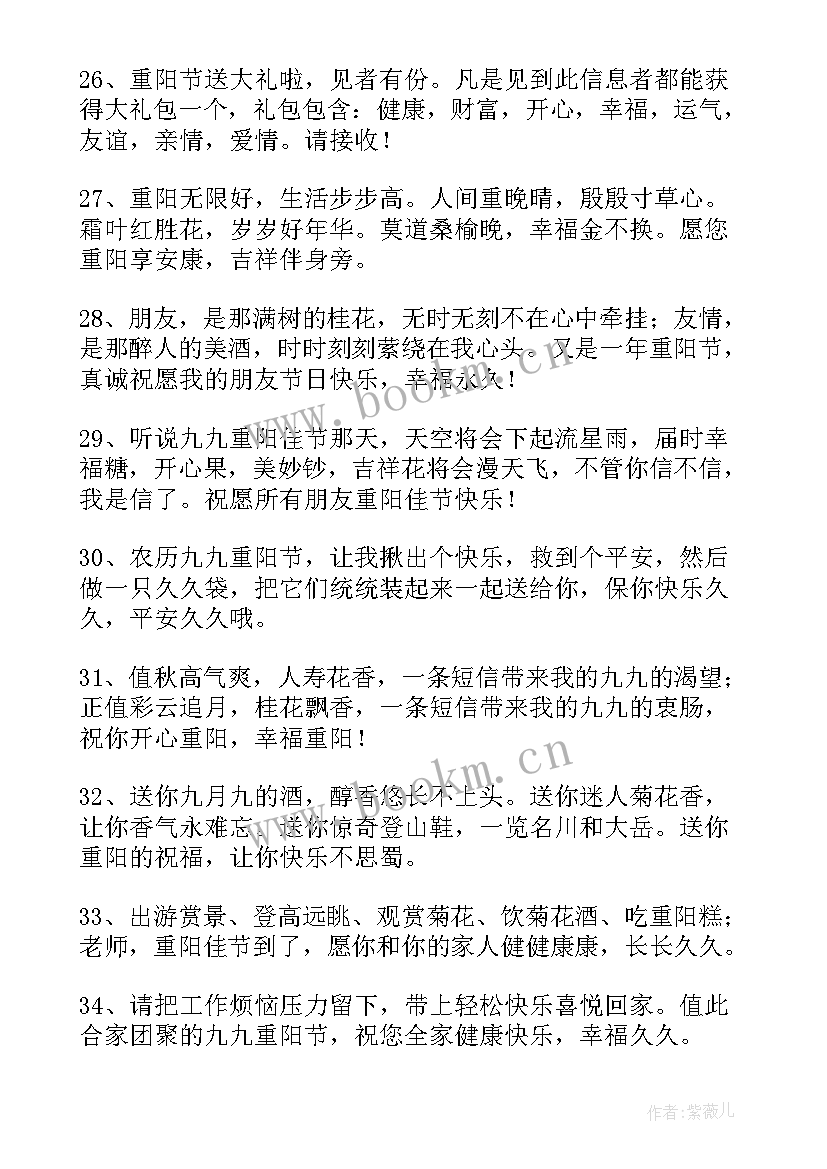 2023年九九重阳敬老节致辞(优秀5篇)