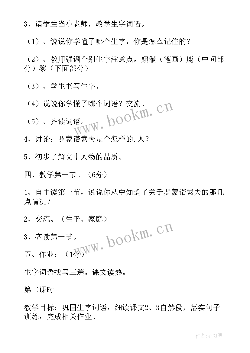 2023年一本书教学设计理念(优秀5篇)