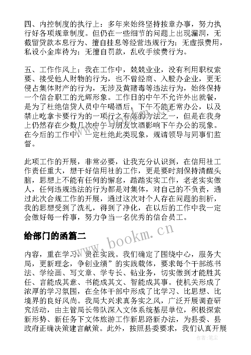 最新给部门的函 职能部门的报告优选(汇总10篇)