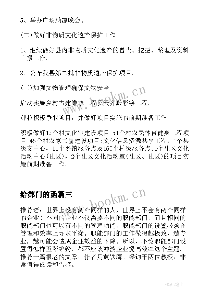 最新给部门的函 职能部门的报告优选(汇总10篇)