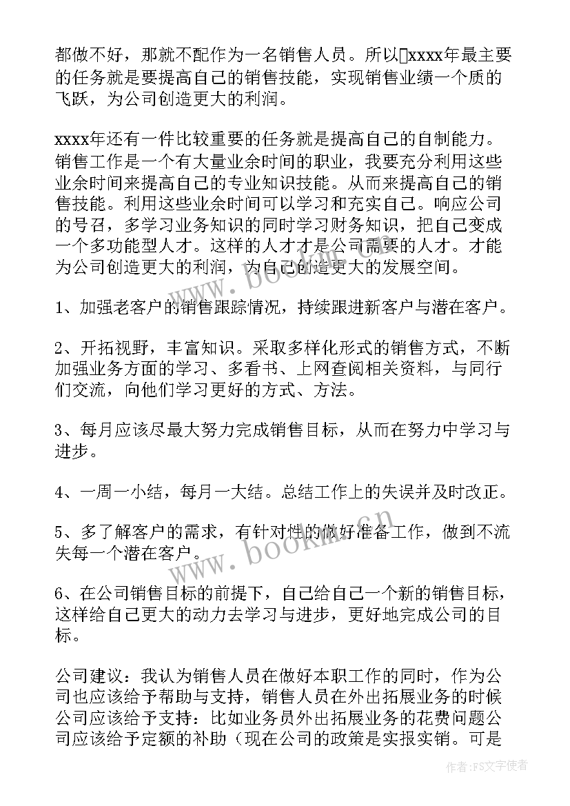 汽车销售年终总结个人 汽车销售个人年终总结(精选8篇)