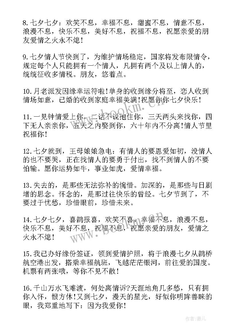 最新情人节红包的祝福语 七夕情人节红包祝福语(实用9篇)