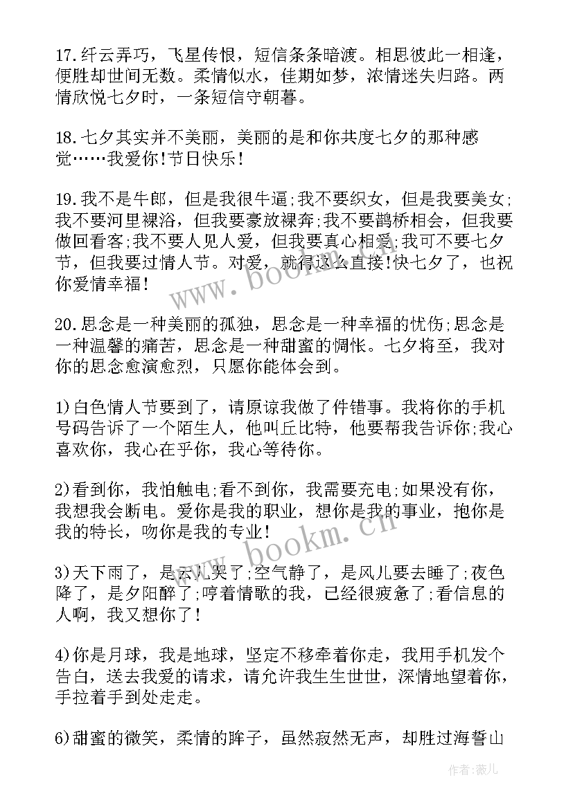 最新情人节红包的祝福语 七夕情人节红包祝福语(实用9篇)