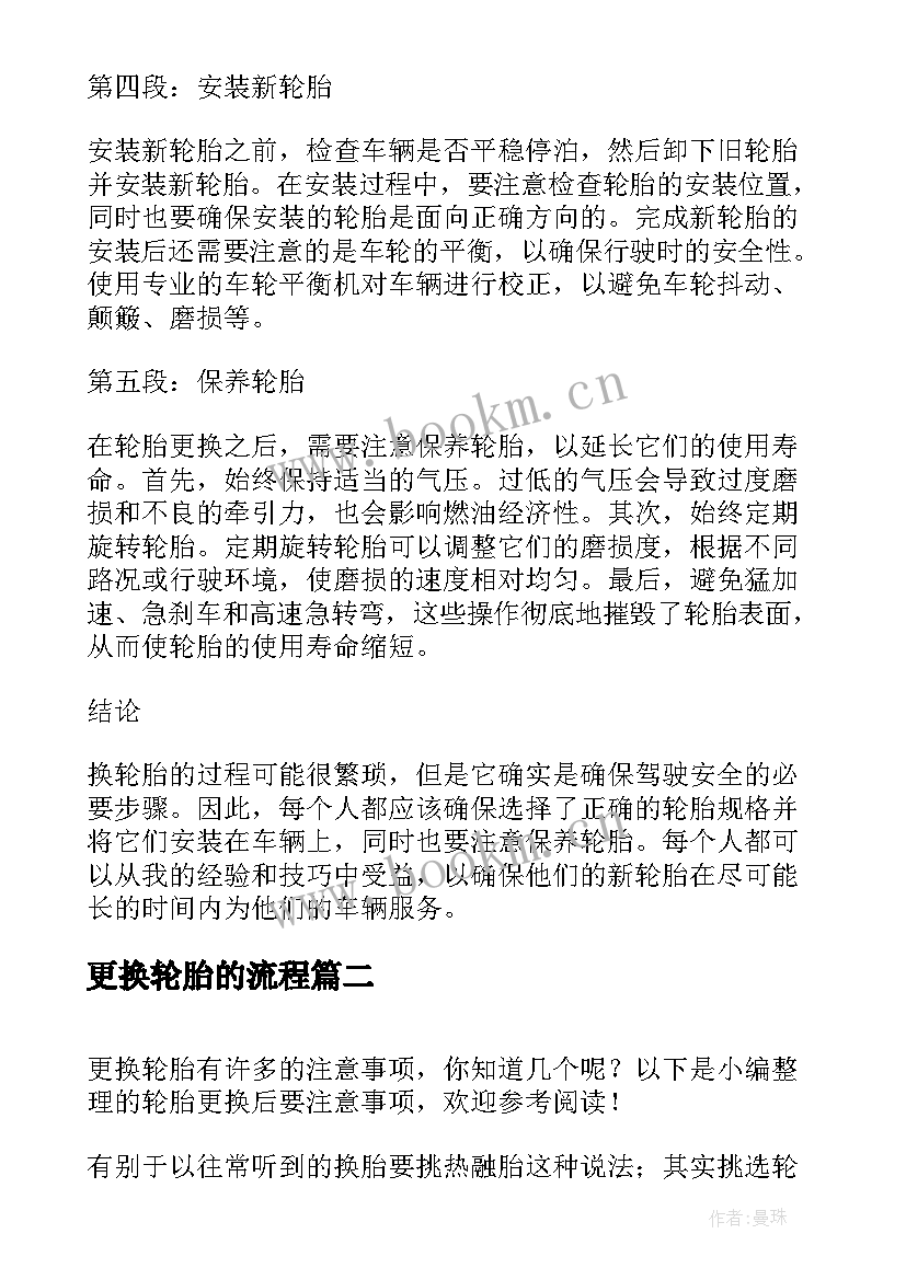 2023年更换轮胎的流程 更换轮胎心得体会(模板5篇)