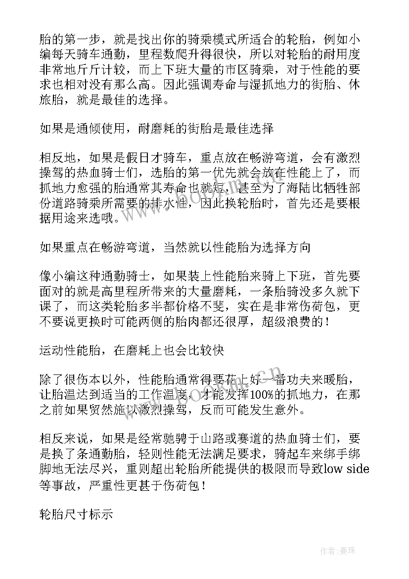 2023年更换轮胎的流程 更换轮胎心得体会(模板5篇)