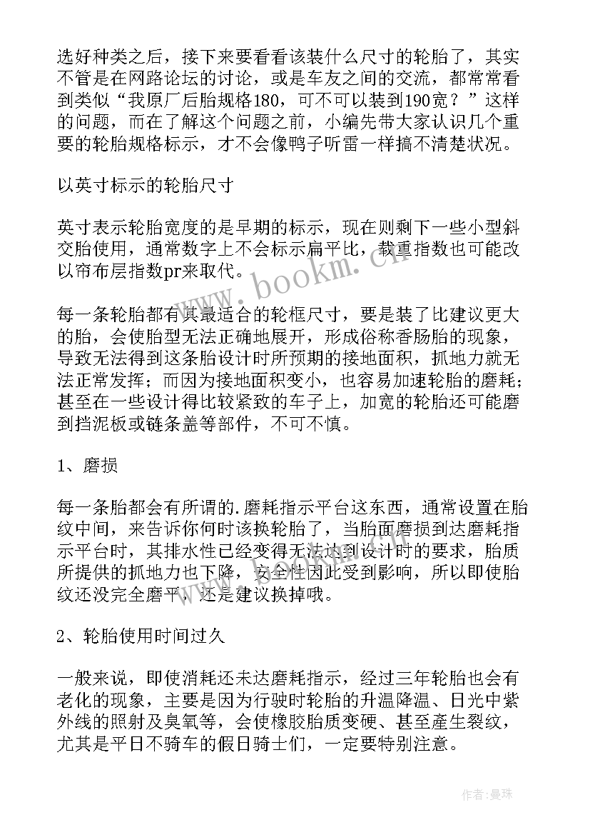 2023年更换轮胎的流程 更换轮胎心得体会(模板5篇)