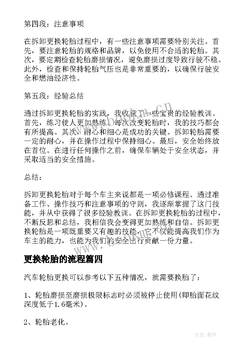 2023年更换轮胎的流程 更换轮胎心得体会(模板5篇)