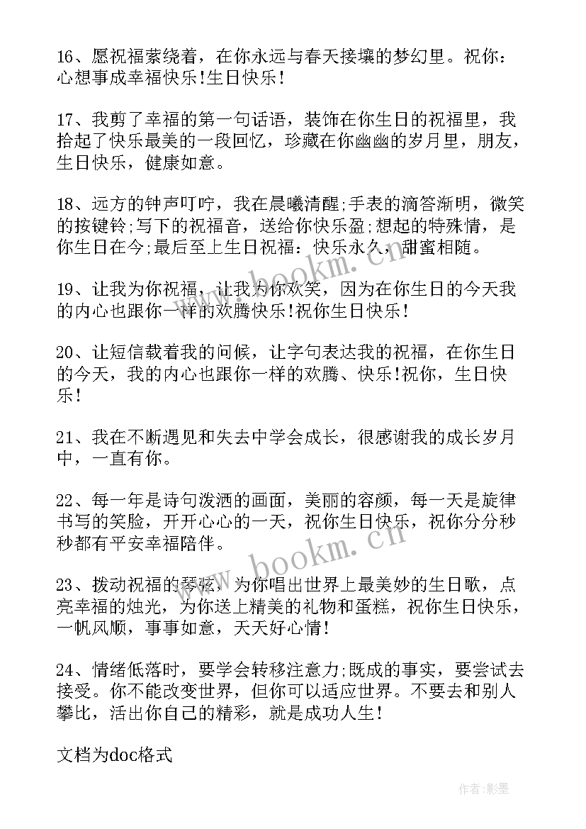 2023年英语生日祝福 生日祝福语唯美句子(通用8篇)