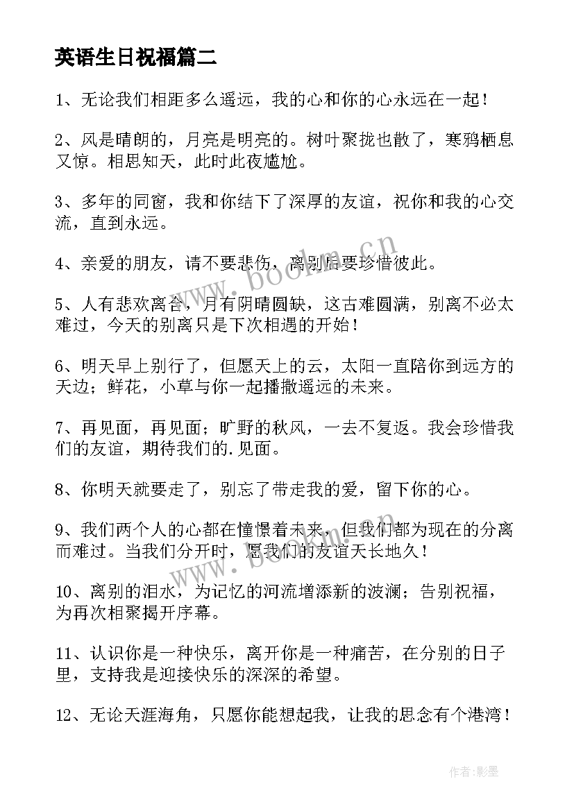 2023年英语生日祝福 生日祝福语唯美句子(通用8篇)