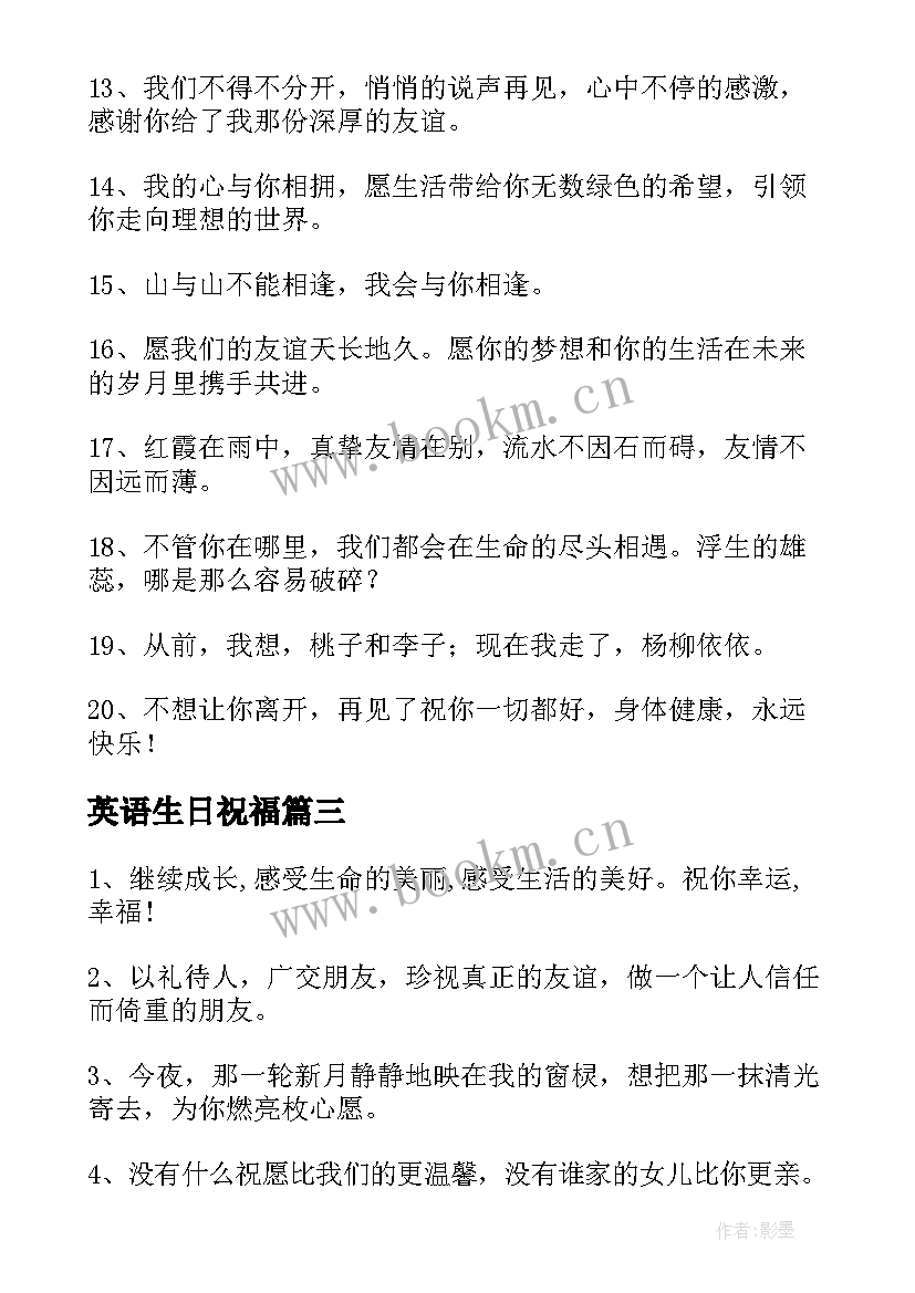 2023年英语生日祝福 生日祝福语唯美句子(通用8篇)